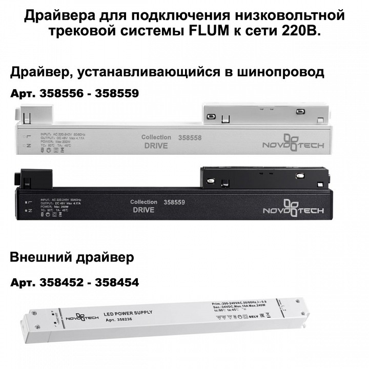 Трек накладной novotech flum 135129