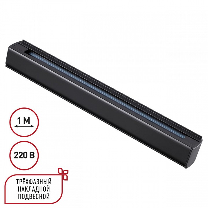 Трек накладной novotech port 135236
