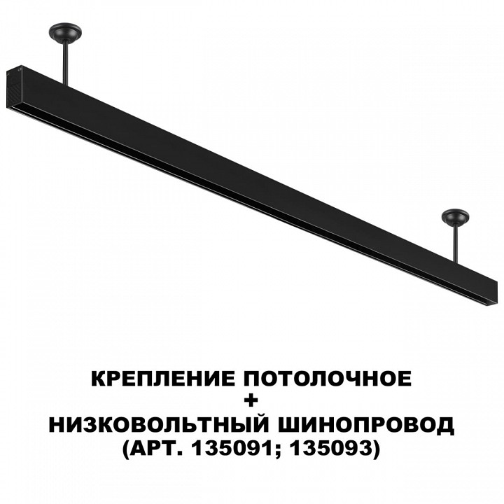 Основание на штанге novotech flum 135251