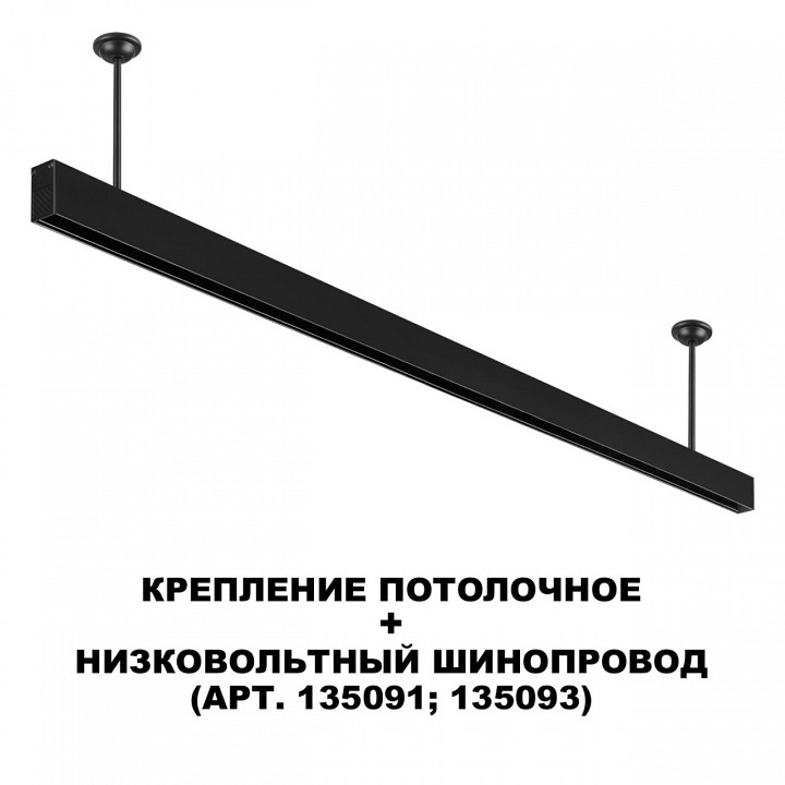 Основание на штанге novotech flum 135253