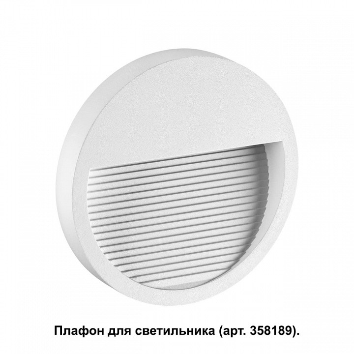 Встраиваемый светильник novotech muro 358190