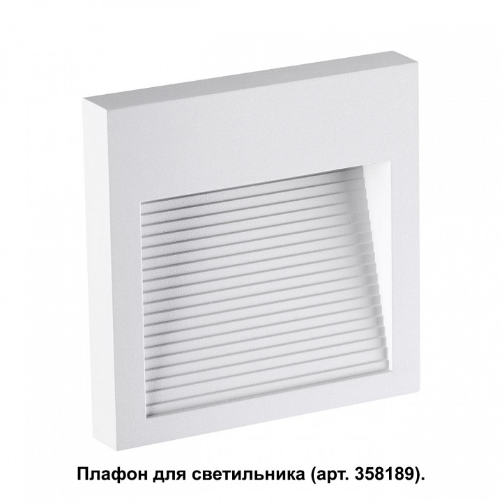 Встраиваемый светильник novotech muro 358191