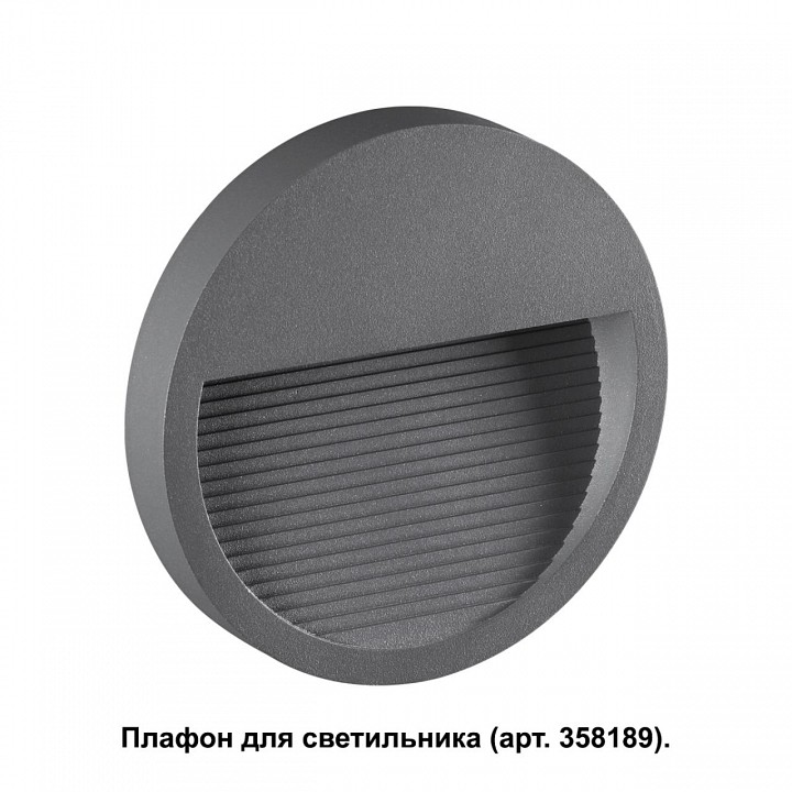 Встраиваемый светильник novotech muro 358192