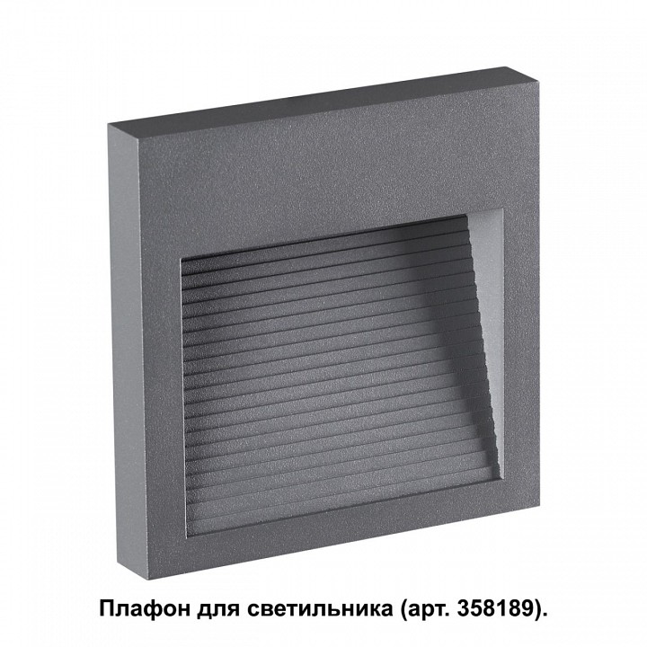 Встраиваемый светильник novotech muro 358193