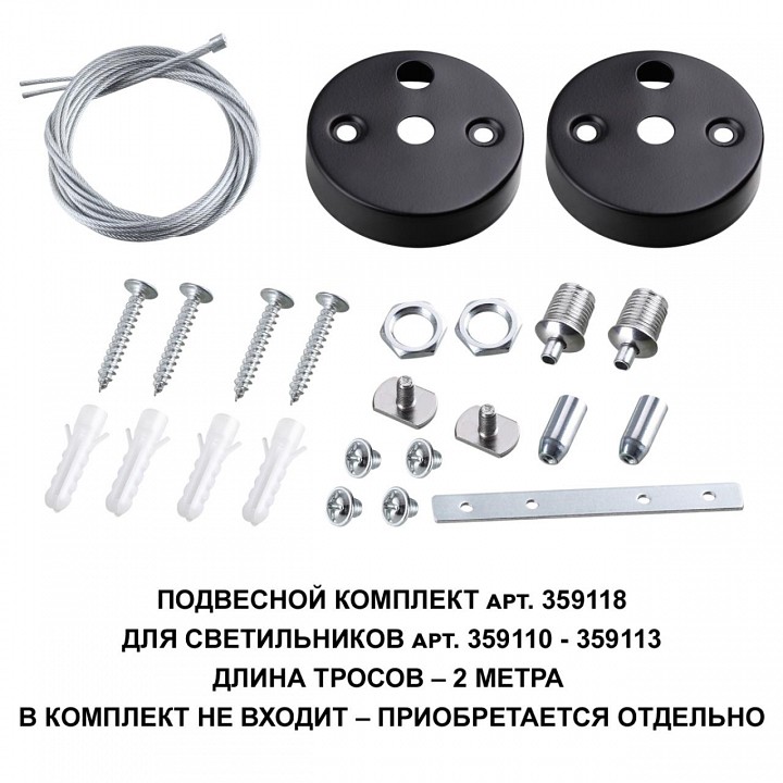 Подвес novotech bits 359118