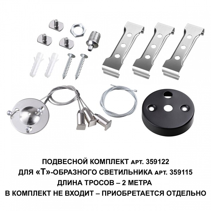 Подвес novotech bits 359122