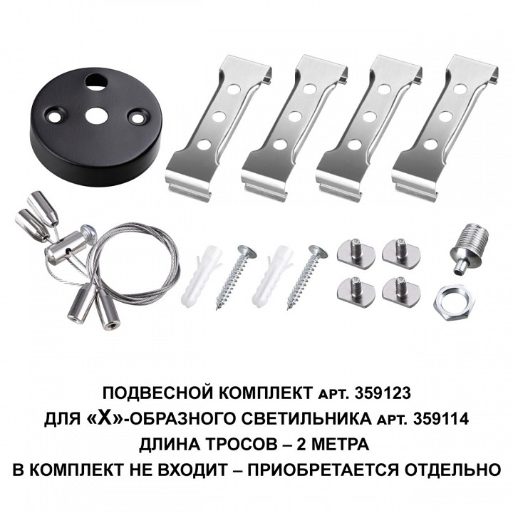 Подвес novotech bits 359123