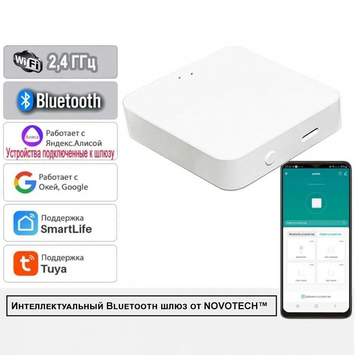 Центр управления умным домом novotech glat 359392