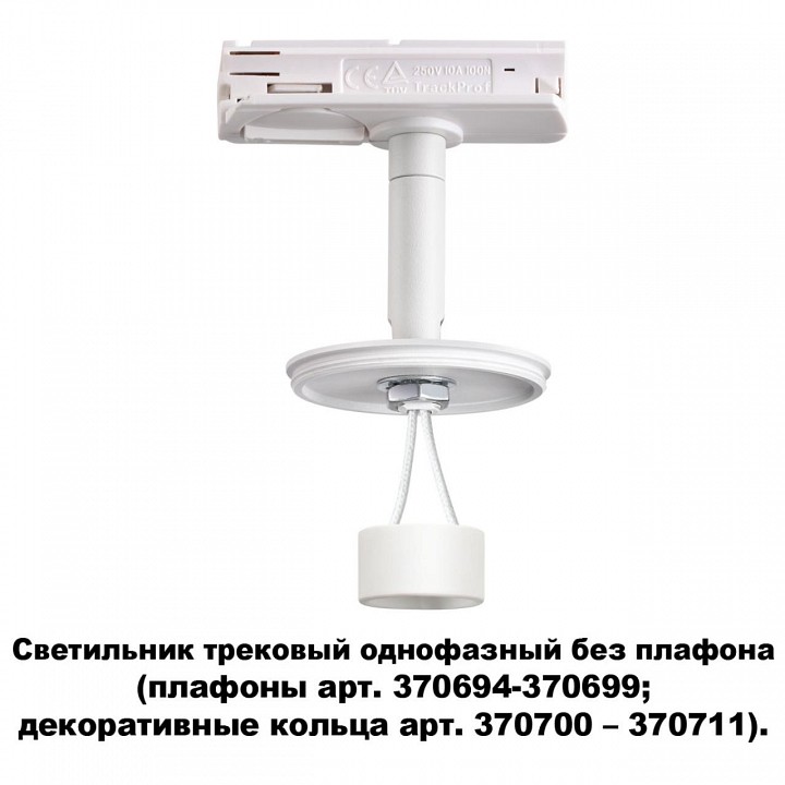 Светильник на штанге novotech unite 370683