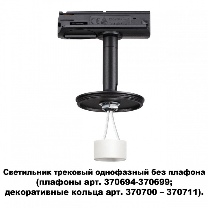 Светильник на штанге novotech unite 370684