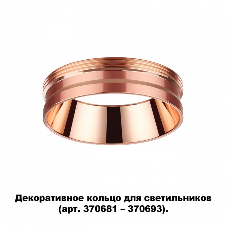 Вставка декоративная novotech unite 370702