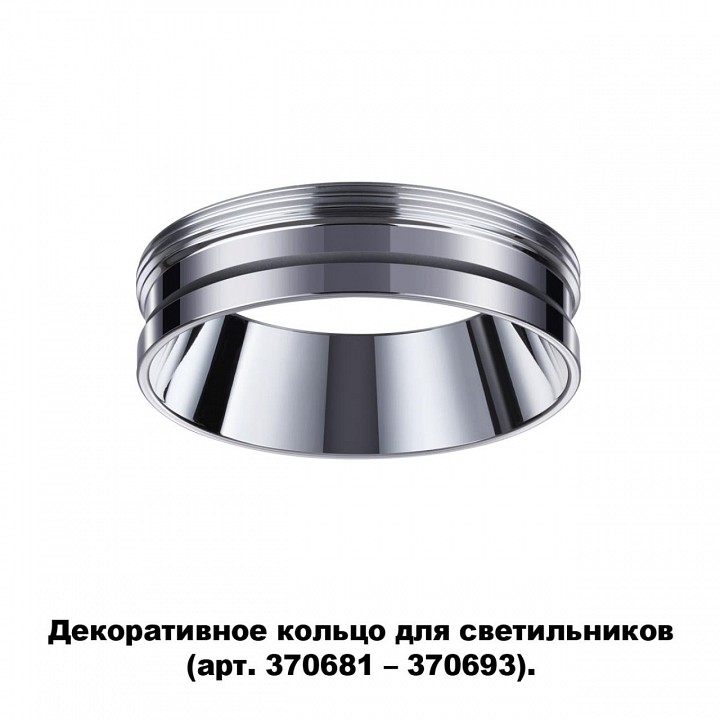 Вставка декоративная novotech unite 370703