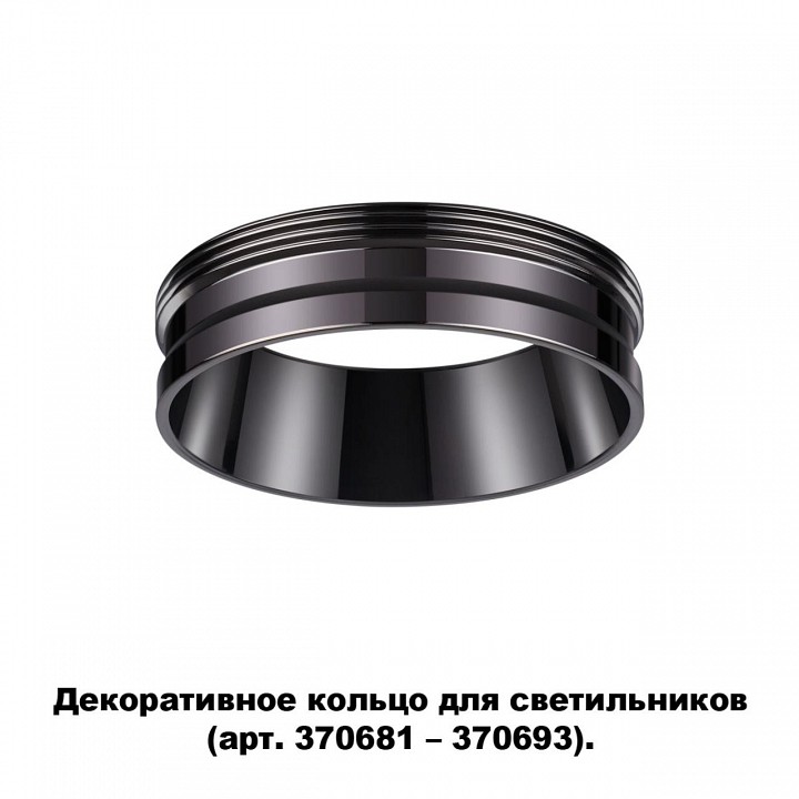 Вставка декоративная novotech unite 370704