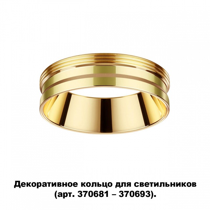 Вставка декоративная novotech unite 370705