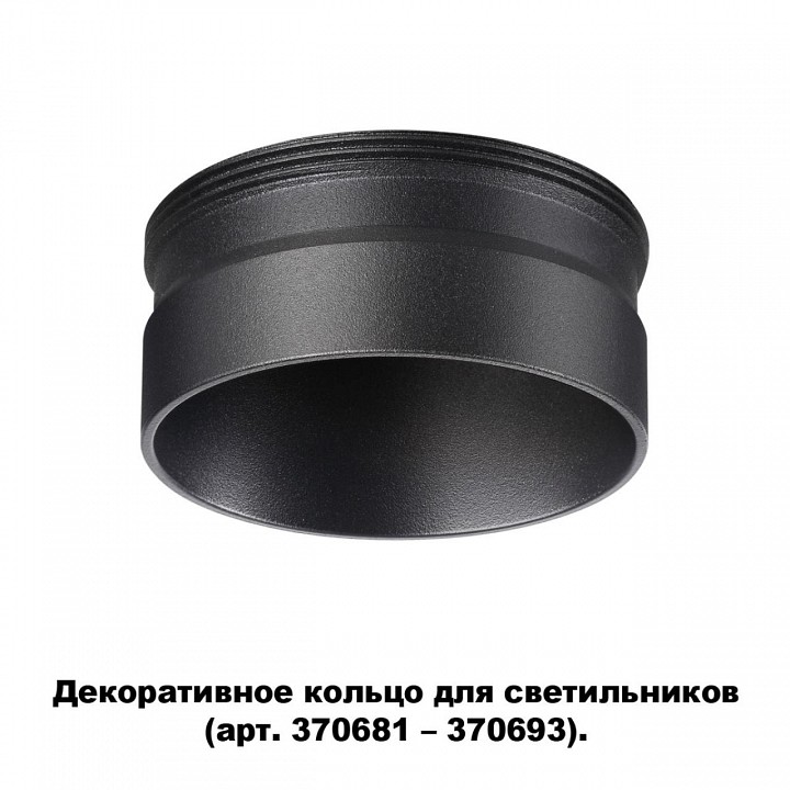 Вставка декоративная novotech unite 370707