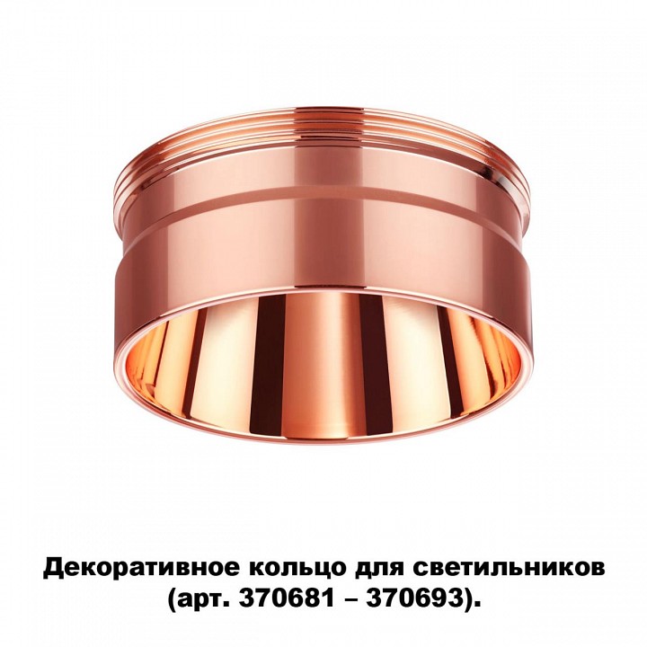 Вставка декоративная novotech unite 370708