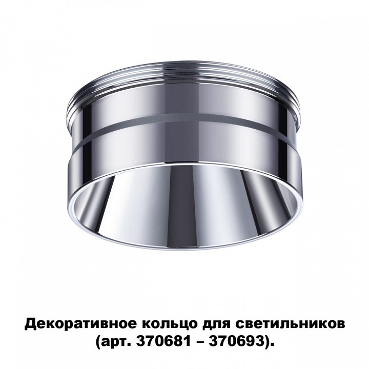 Вставка декоративная novotech unite 370709