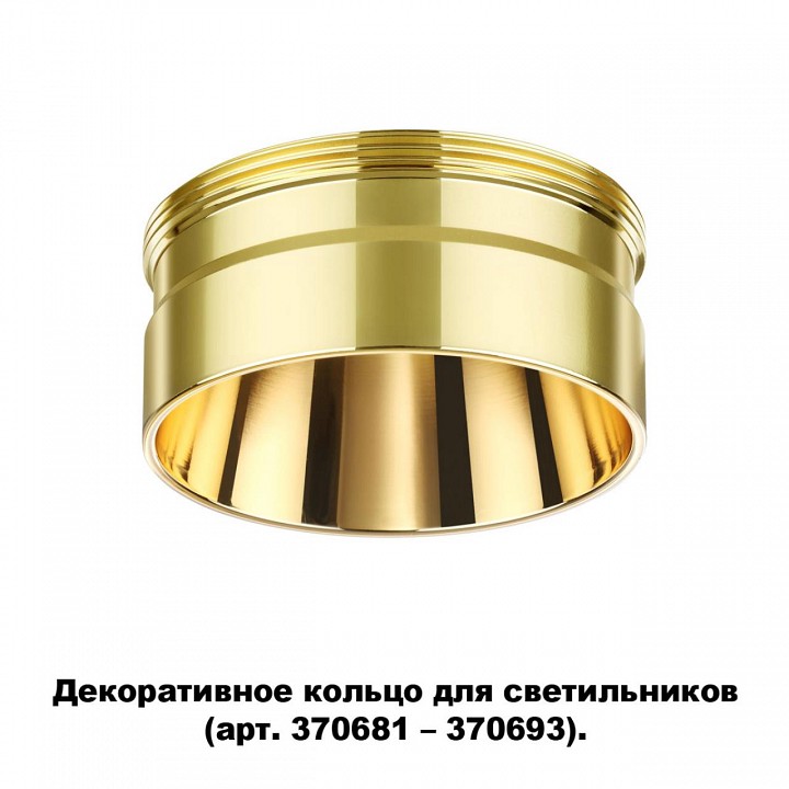 Вставка декоративная novotech unite 370711