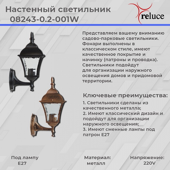 Светильник на штанге 08243-0.2-001w bkg