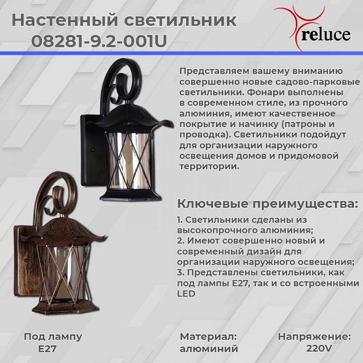 Светильник на штанге 08281-9.2-001u bk