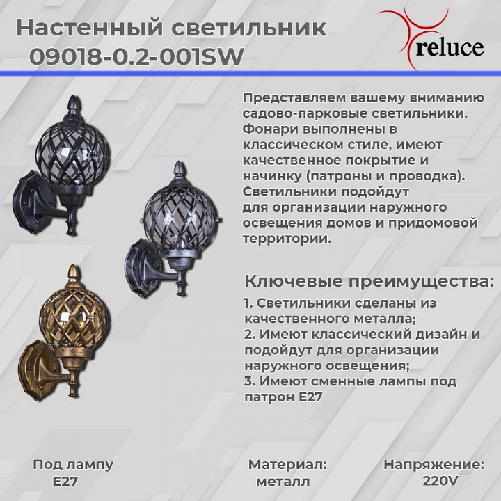 Светильник на штанге 09018-0.2-001sw bkg