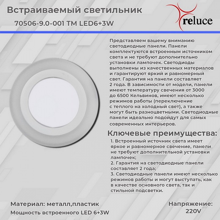 Встраиваемый светильник 70506-9.0-001tm led6+3w wh/dl+wl