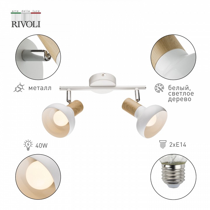 Спот rivoli lorena б0054686