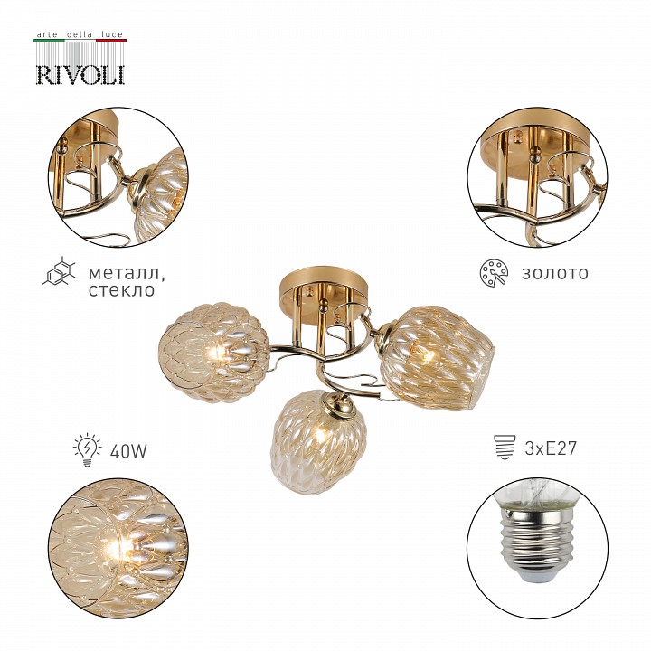 Потолочная люстра rivoli alexia б0054732