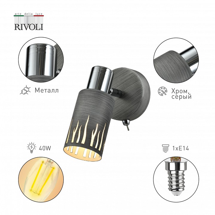 Бра rivoli lethe б0055000