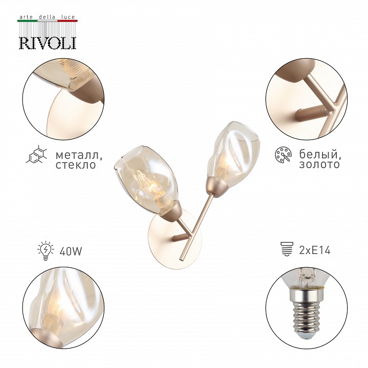 Бра rivoli carrie б0055458