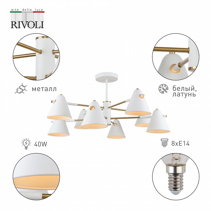 Люстра на штанге rivoli chelsea б0055462