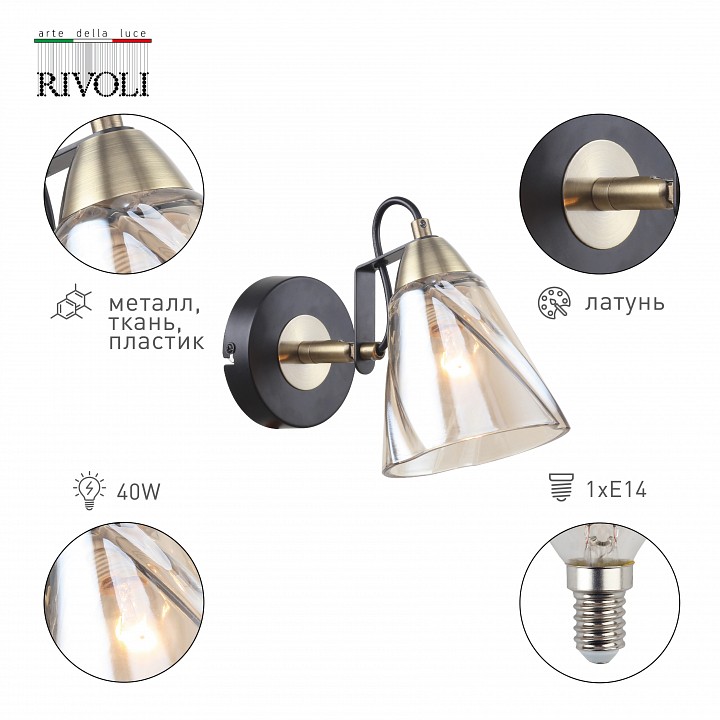 Бра rivoli cathy б0055519