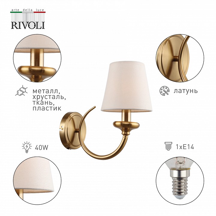 Бра rivoli carissa б0055525
