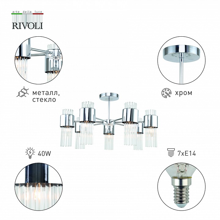 Люстра на штанге rivoli deborah б0055527
