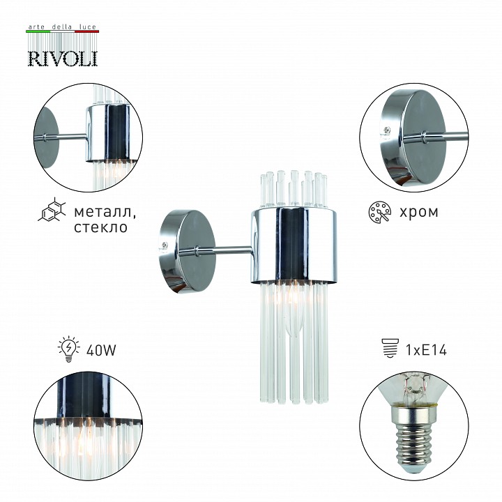 Бра rivoli deborah б0055530