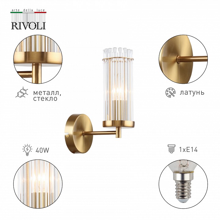 Бра rivoli dolly б0055539