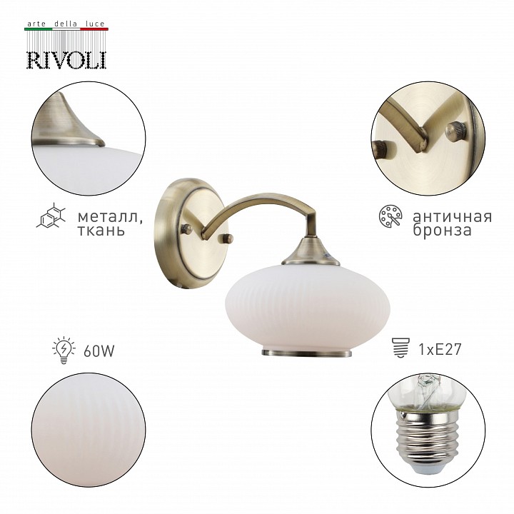Бра rivoli avarice б0055607
