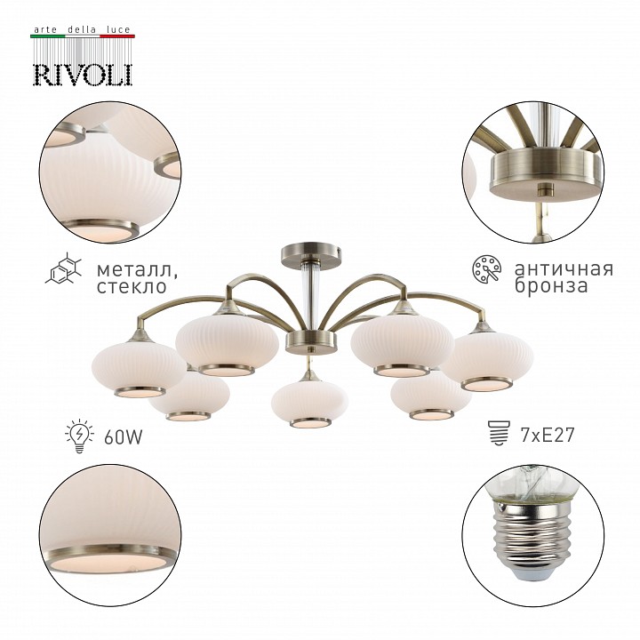 Люстра на штанге rivoli avarice б0055609