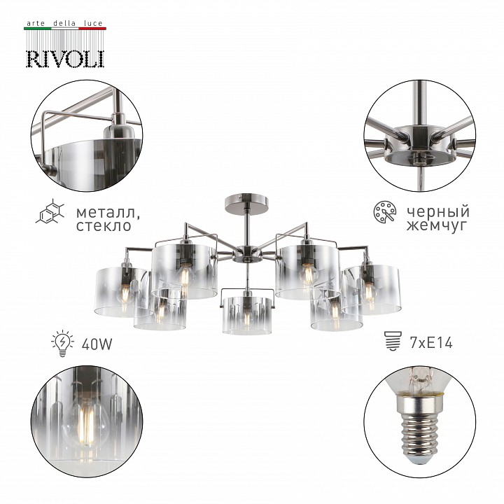 Люстра на штанге rivoli bonnie б0055612