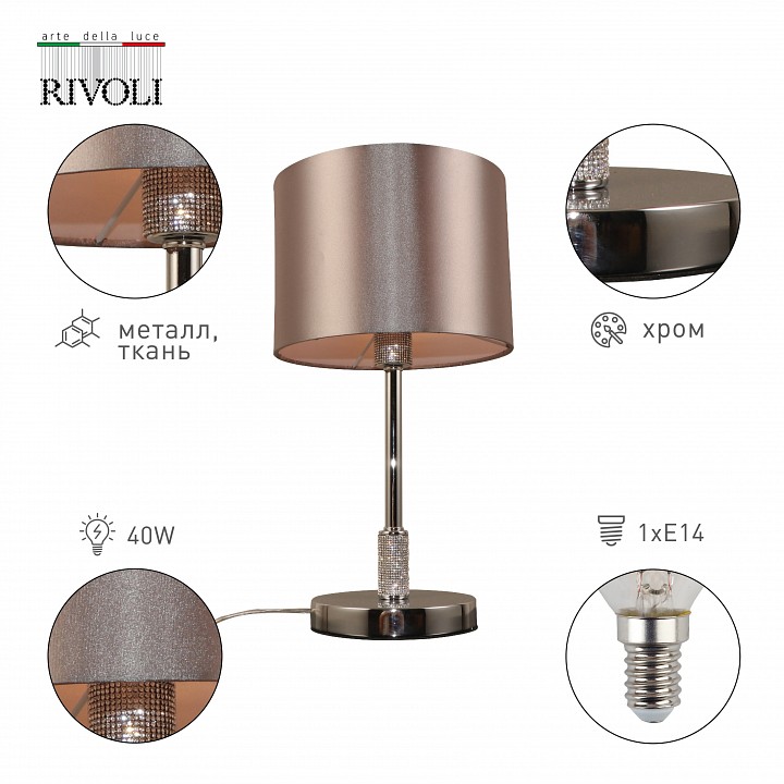 Настольная лампа декоративная rivoli ebony б0055617