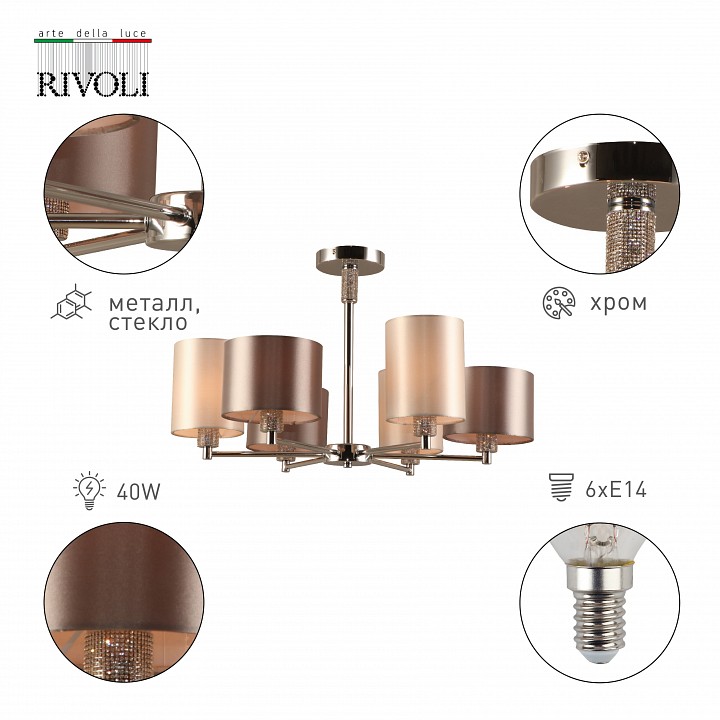 Люстра на штанге rivoli ebony б0055618
