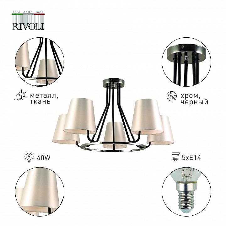Люстра на штанге rivoli florence б0055636