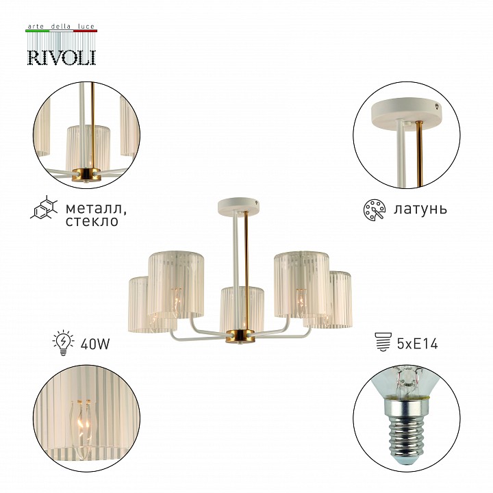 Люстра на штанге rivoli evonne б0055642