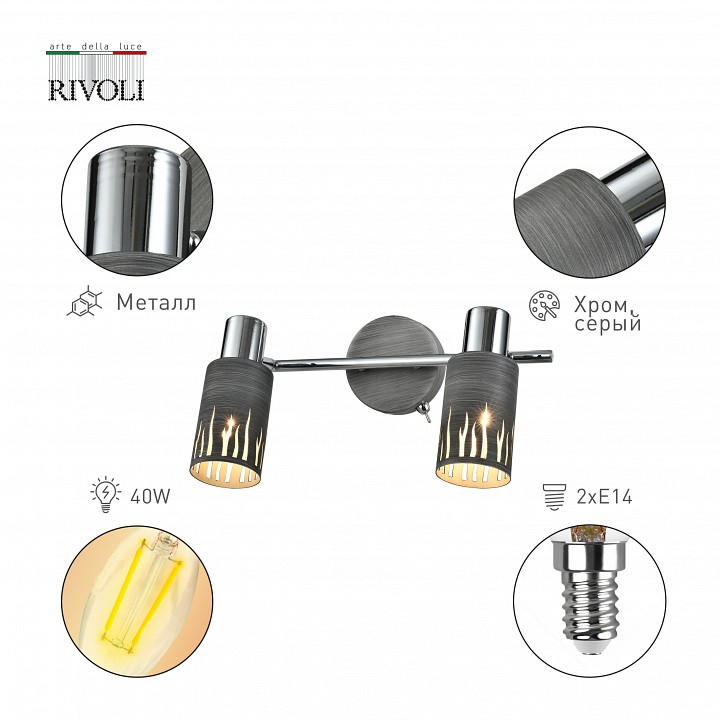 Спот rivoli lethe б0055654
