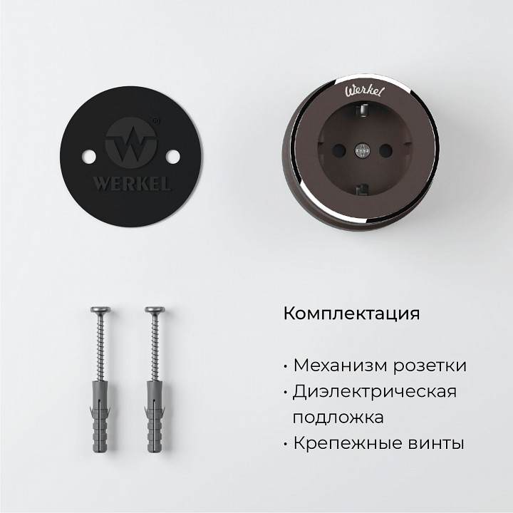 Розетка с заземлением werkel vintage (мокко матовый/хром) w5871052