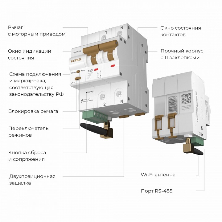 Автоматический выключатель 2p с wi-fi werkel  w1002p6301