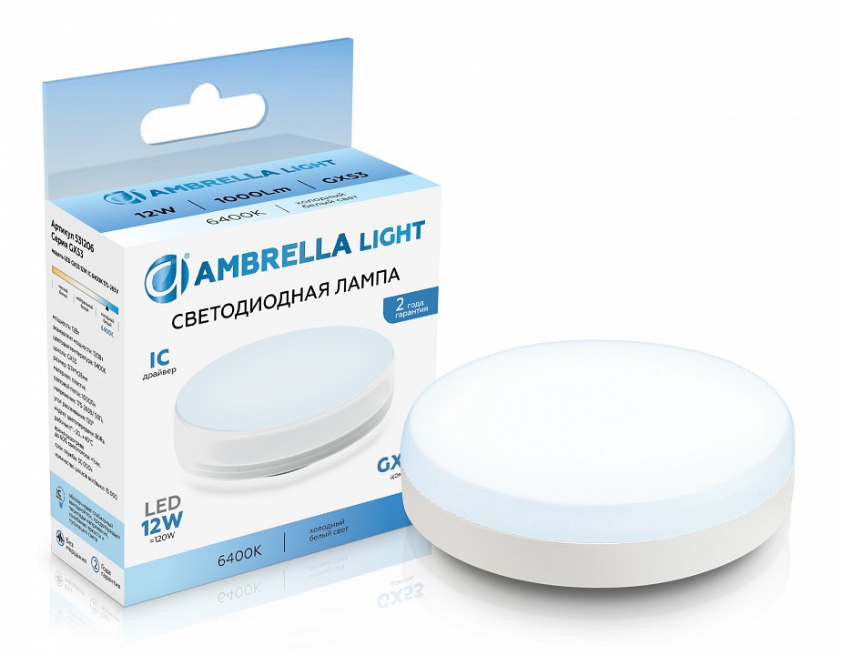 Лампа светодиодная ambrella light gx53 gx53 12вт 6400k 531206