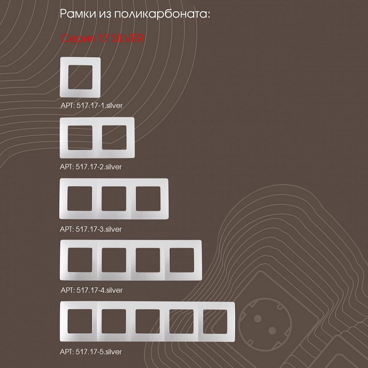 Розетка ethernet rj-45 без рамки arte milano am-217 217.45-2.silver
