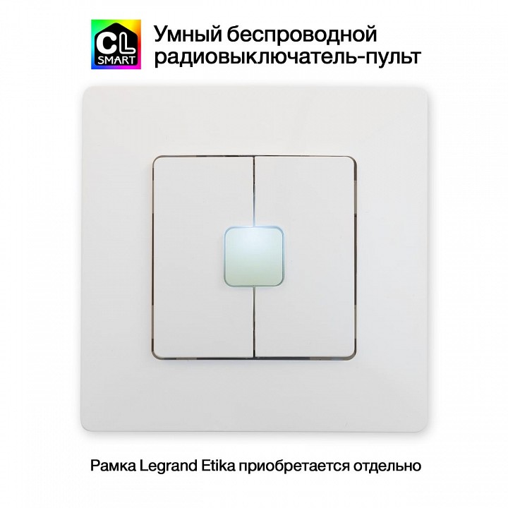 Выключатель беспроводной двухклавишный citilux смарт clr4w