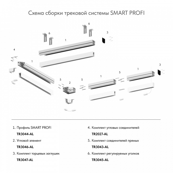 Соединитель угловой l-образный встраиваемый denkirs smart profi tr3046-al